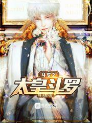 斗罗之太皇斗罗