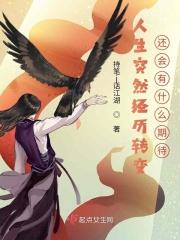 人生突然经历转变还会有什么期待