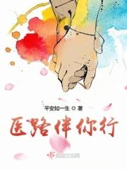 医路伴你行
