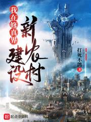 正义的我被女魔头俘虏了