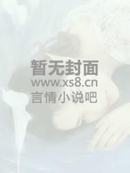 帅哥，乖乖让爷亲(完）