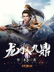 龙驭九鼎